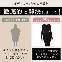 ロングスリーブ ボディスーツ Gストリング | なめらかフィット