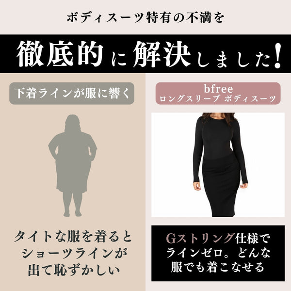 ロングスリーブ ボディスーツ Gストリング | なめらかフィット