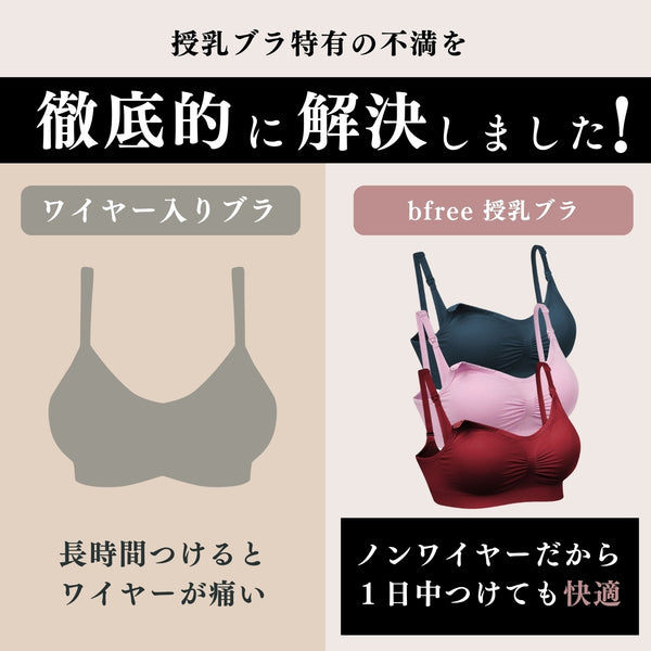 Bamboo Wire Free Maternity & Nursing Bra