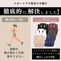 ダブルレーサースポーツブラ - トリプルレイヤーサポート - ベーシック3枚セット