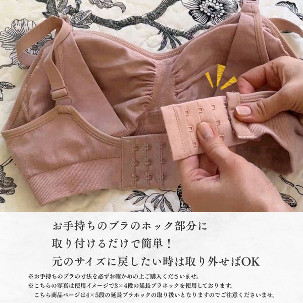 4x5 ホック ワイド ブラ エクステンダー