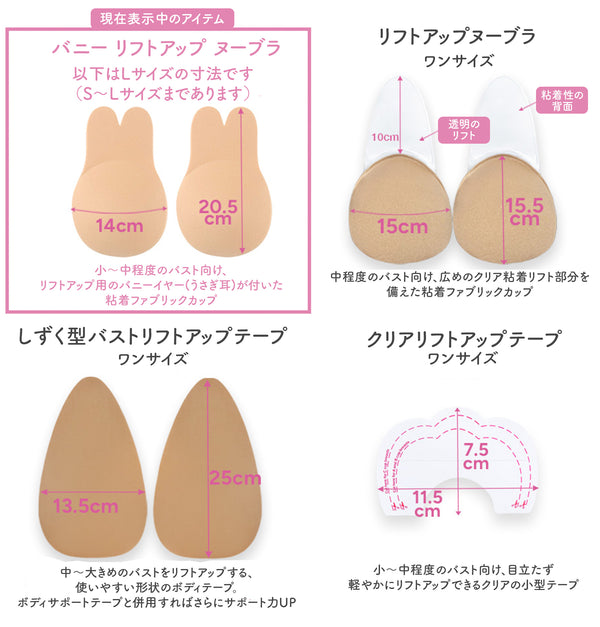 バニー リフトアップ ヌーブラ